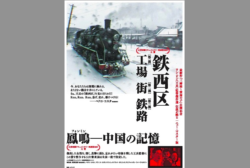 鉄西区('03中国)〈4枚組〉　DVD 鉄西区('03中国)〈4枚組〉