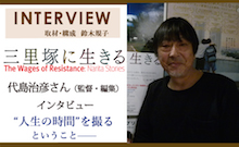 Interview】“人生の時間”を撮るということ——『三里塚に生きる』（大津幸四郎・代島治彦監督）代島治彦監督インタビュー - neoneo web