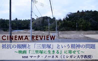 Review】抵抗の報酬と「三里塚」という精神の問題 〜映画『三里塚に