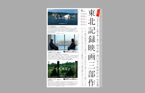 News】10/10(土)-13（火）2015芸工展参加企画 記憶の蔵「東北記録映画