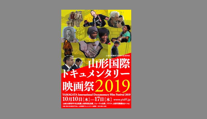 News】今年は10/10（木）−17（木）開催「山形国際ドキュメンタリー ...